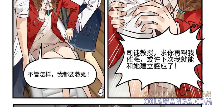 《萌灵妙探》第17话：深层记忆 第28页
