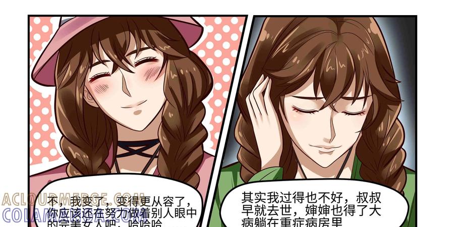《萌灵妙探》第17话：深层记忆 第10页