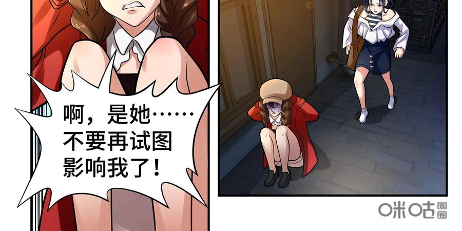 《萌灵妙探》第17话：深层记忆 第77页
