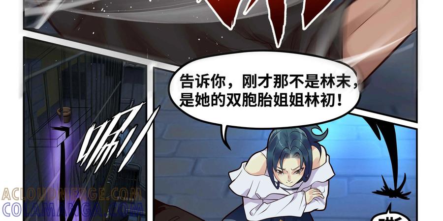 《萌灵妙探》第17话：深层记忆 第67页