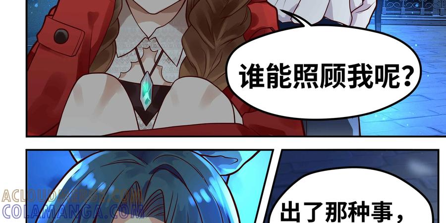 《萌灵妙探》第17话：深层记忆 第79页
