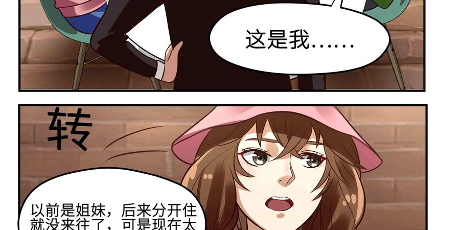 《萌灵妙探》第17话：深层记忆 第15页