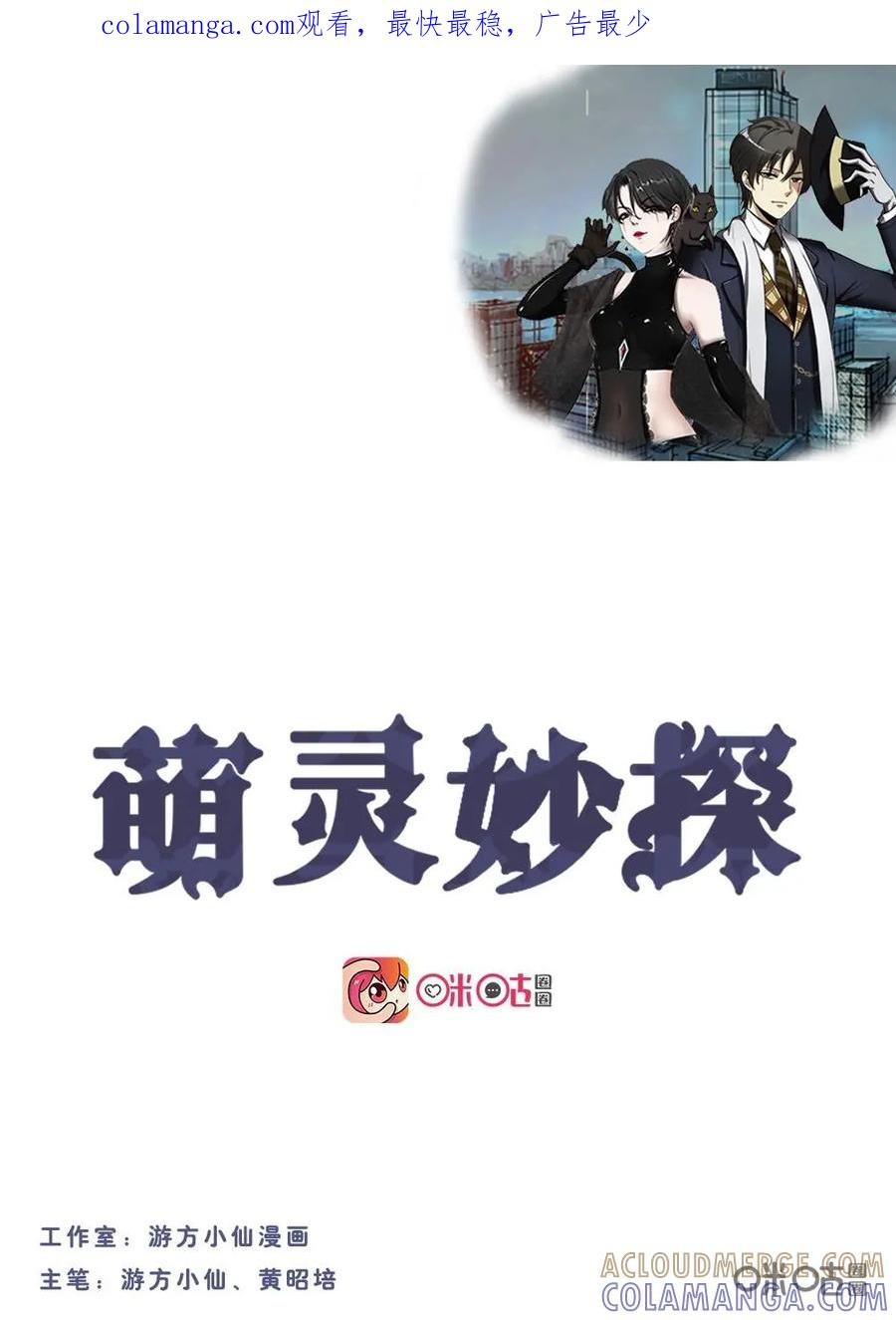 《萌灵妙探》第17话：深层记忆 第1页