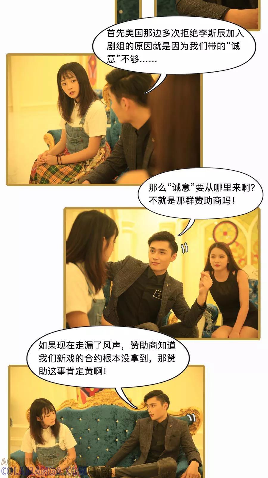 《致我的娱乐圈》第18话 第13页