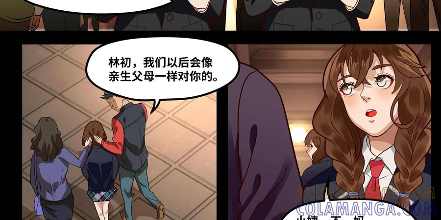 《萌灵妙探》第17话：深层记忆 第4页