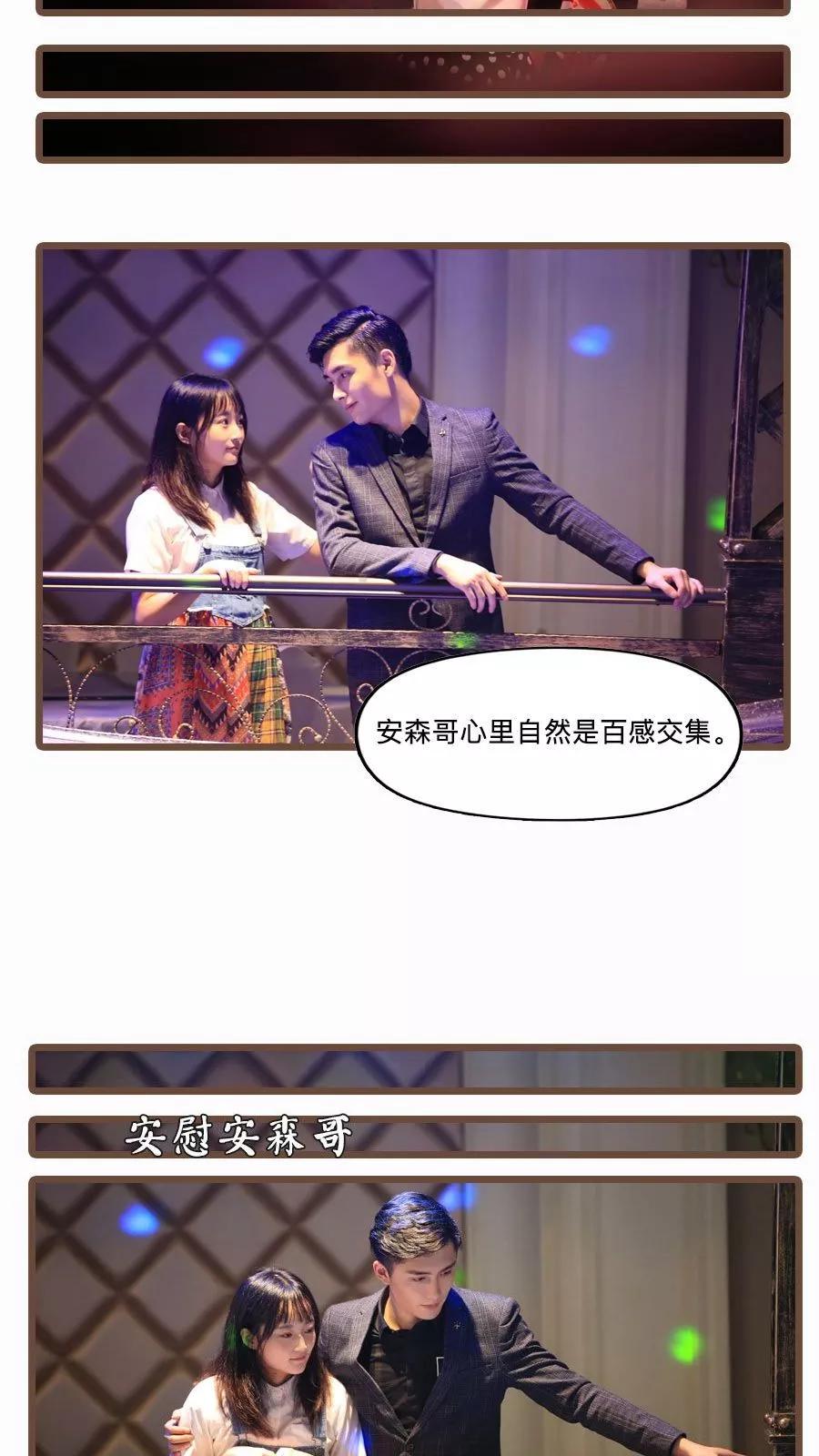 《致我的娱乐圈》第19话 第4页