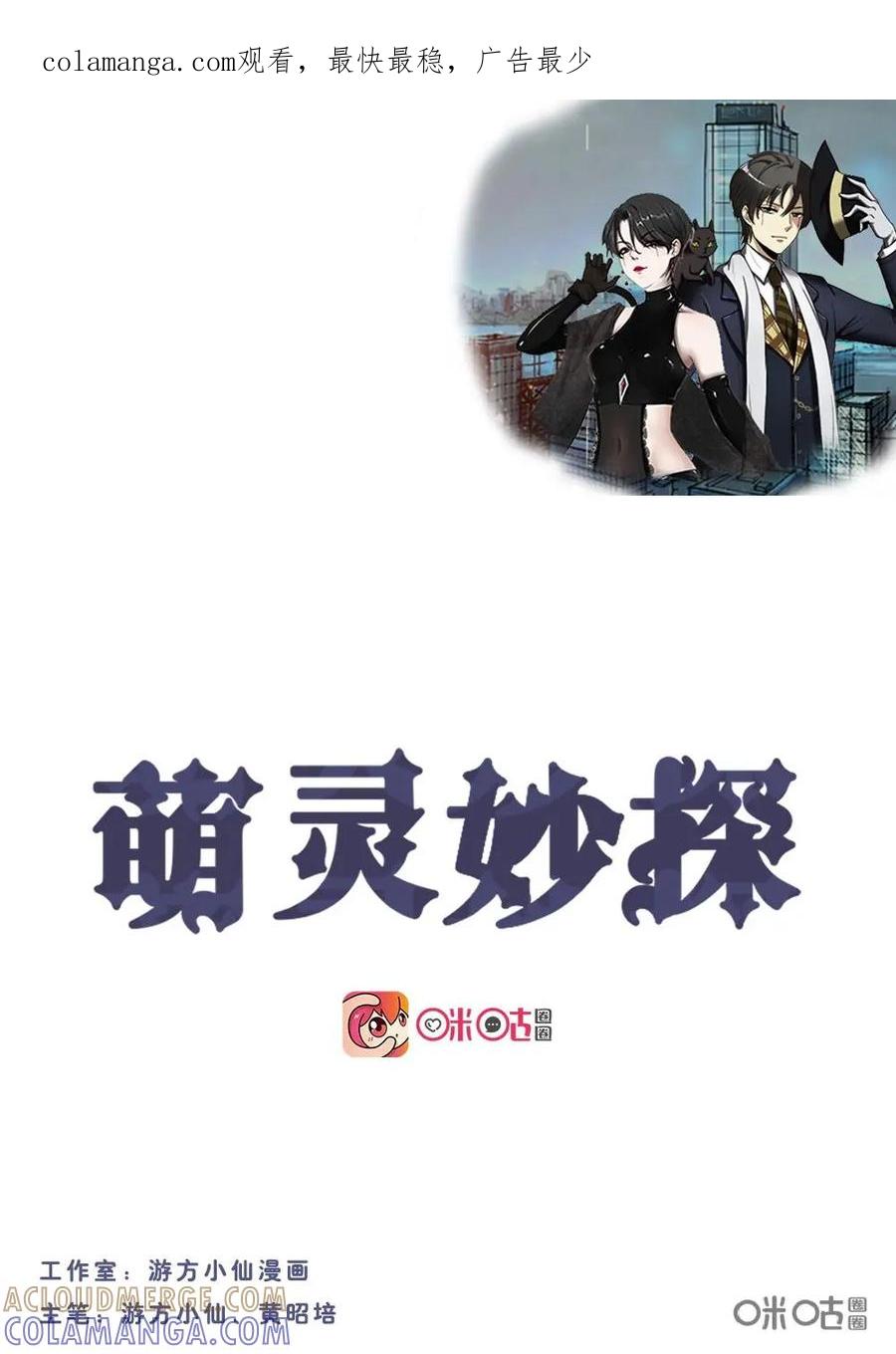 《萌灵妙探》第18话：皱丽花的愤怒 第1页