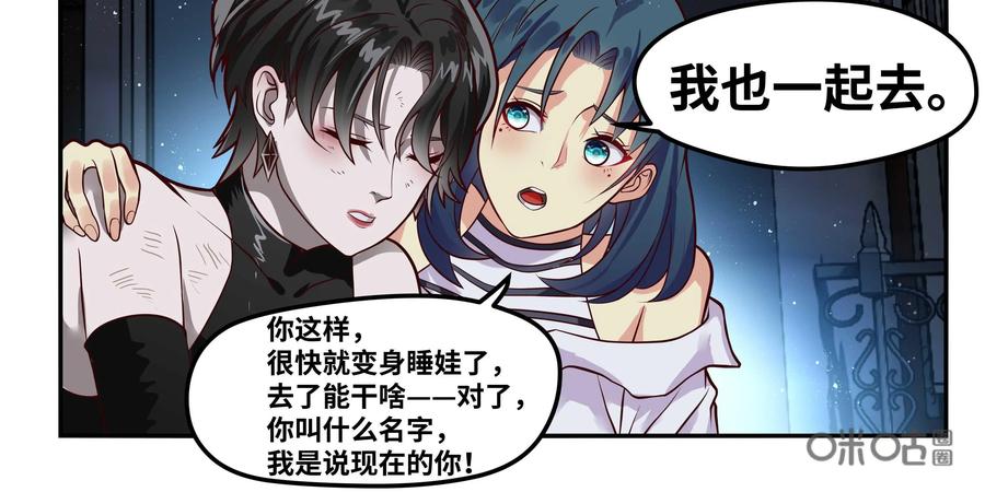 《萌灵妙探》第18话：皱丽花的愤怒 第33页