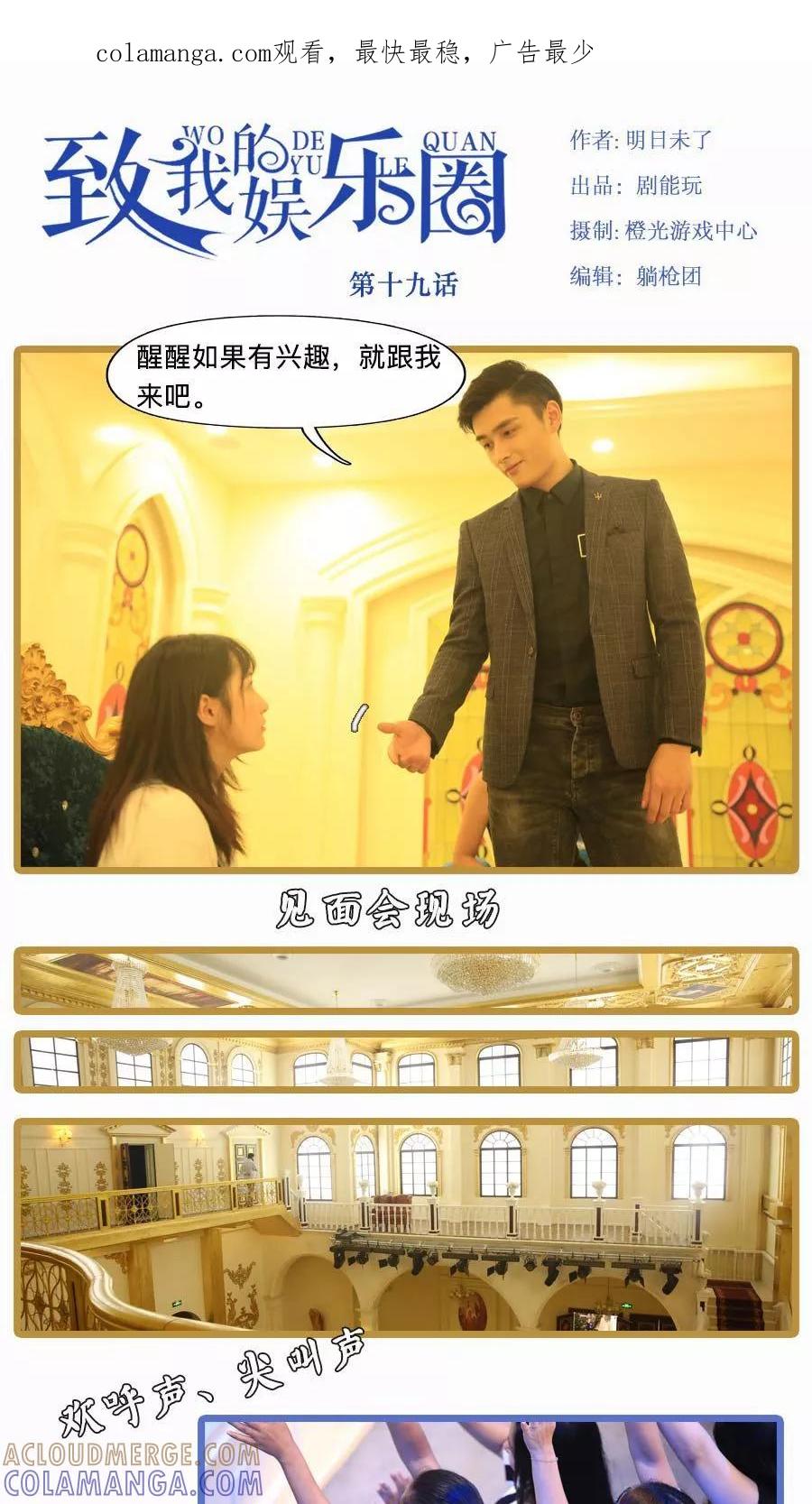 《致我的娱乐圈》第19话 第1页