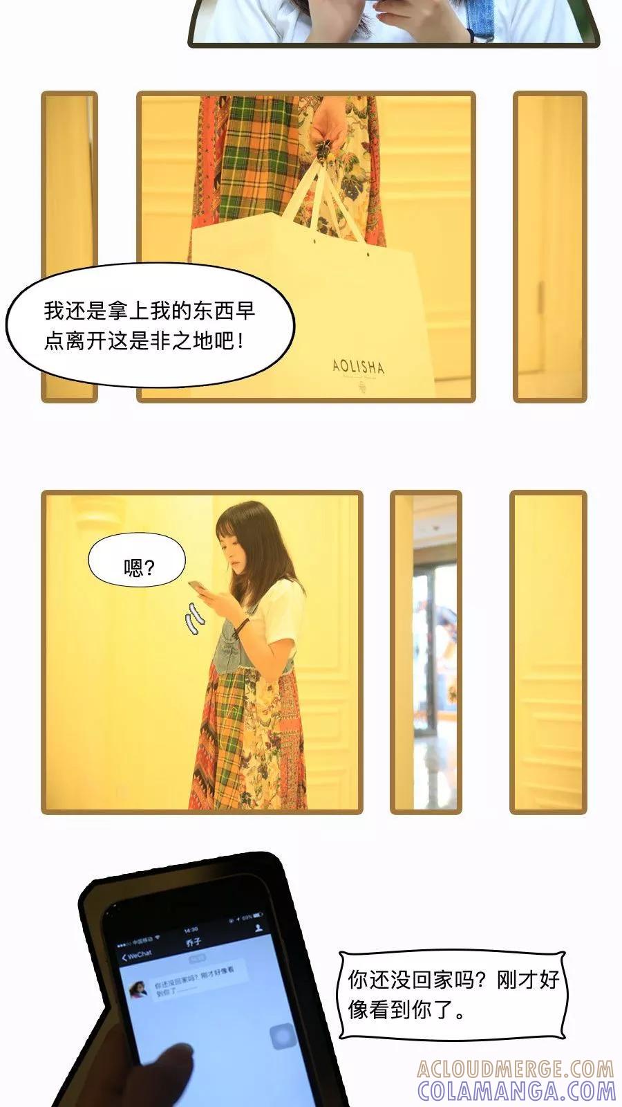 《致我的娱乐圈》第20话 第5页