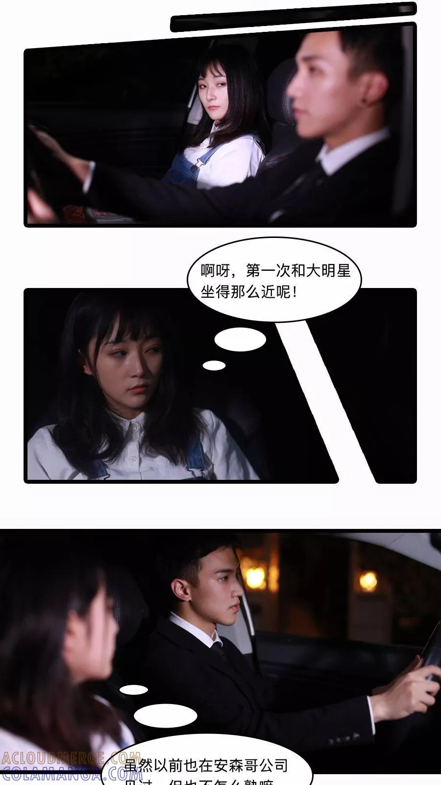 《致我的娱乐圈》第21话 第7页