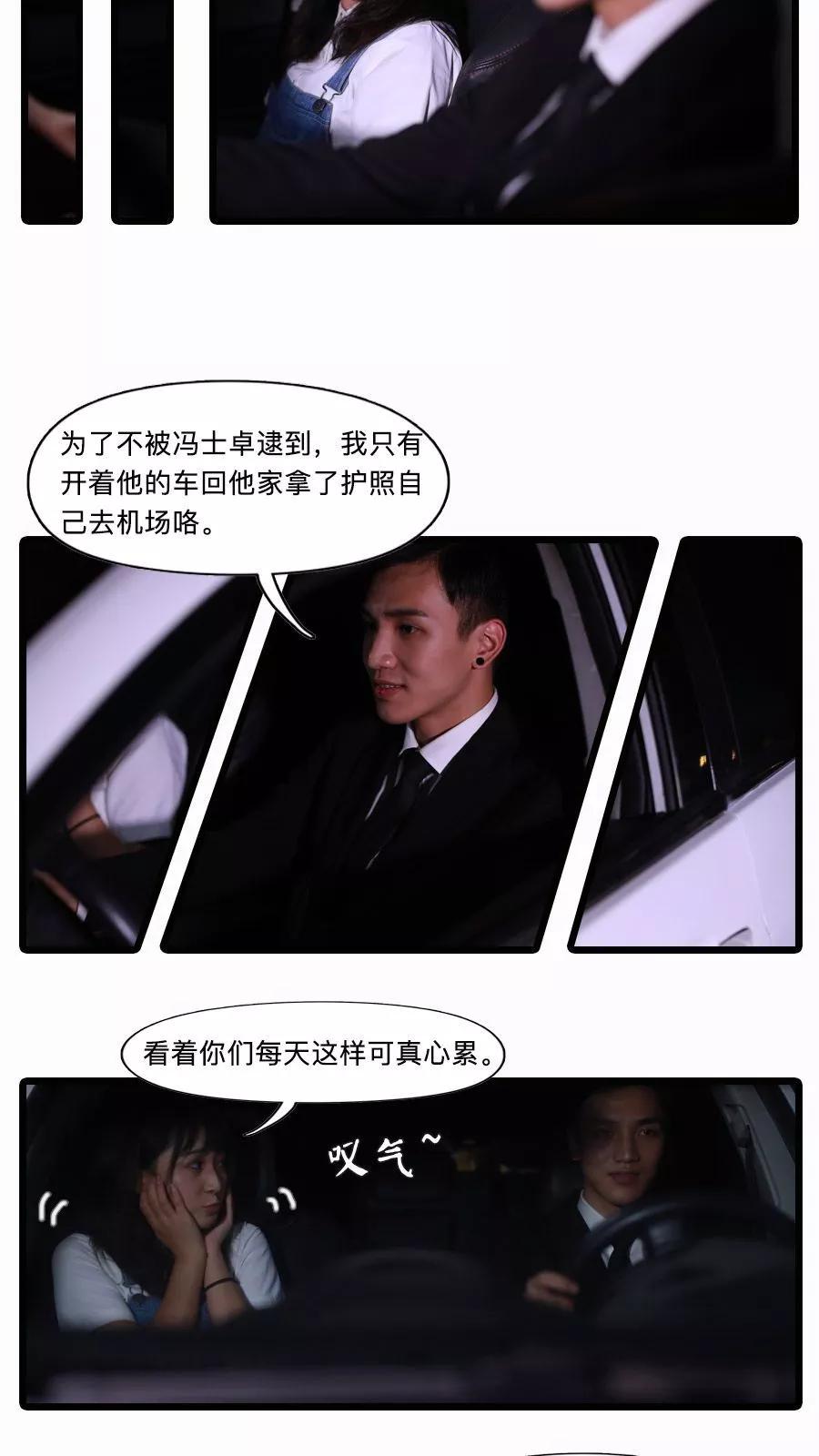 《致我的娱乐圈》第21话 第12页