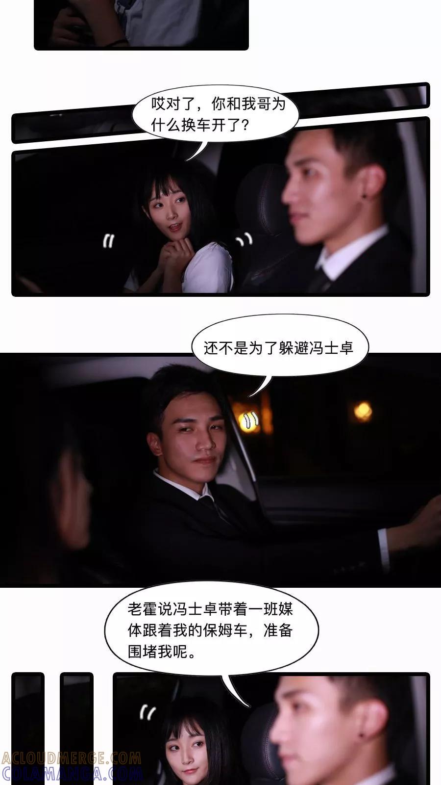 《致我的娱乐圈》第21话 第11页