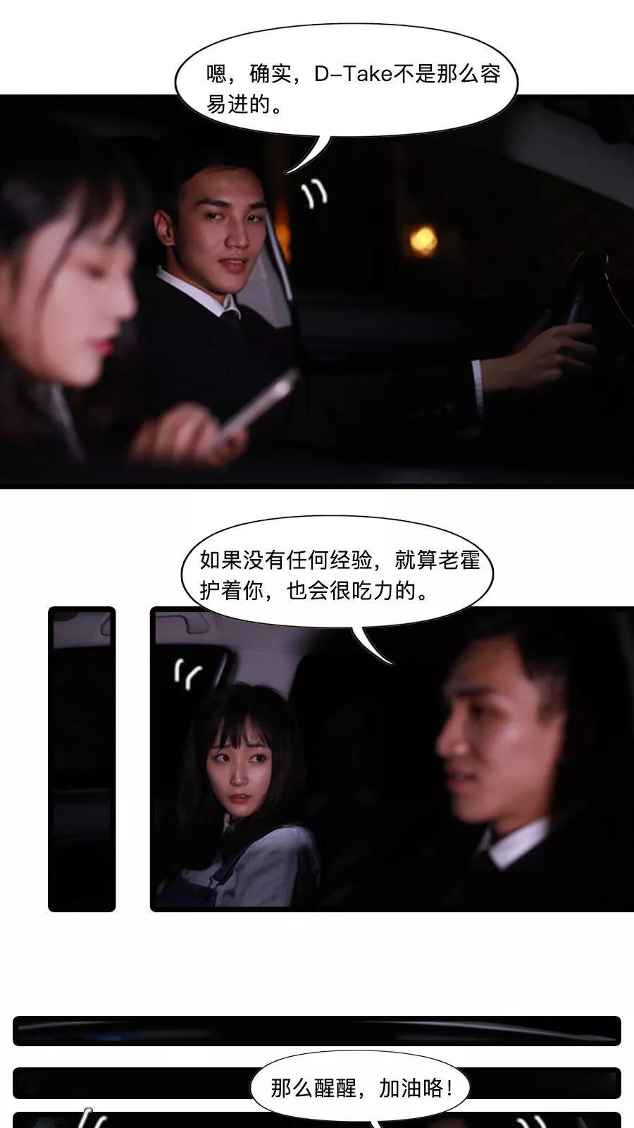 《致我的娱乐圈》第21话 第16页