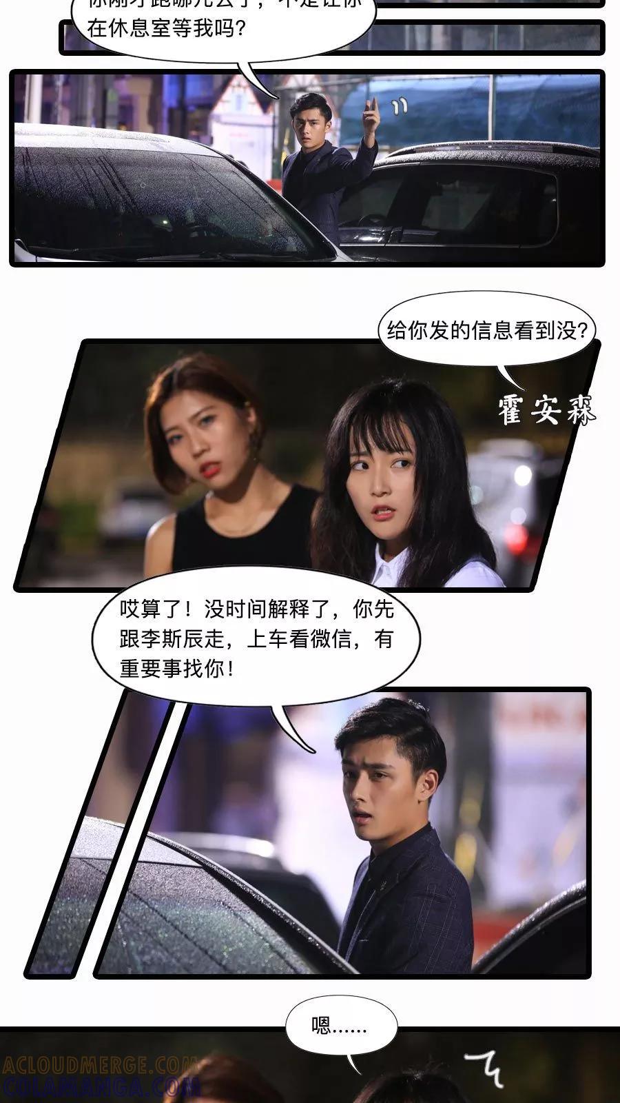 《致我的娱乐圈》第21话 第3页