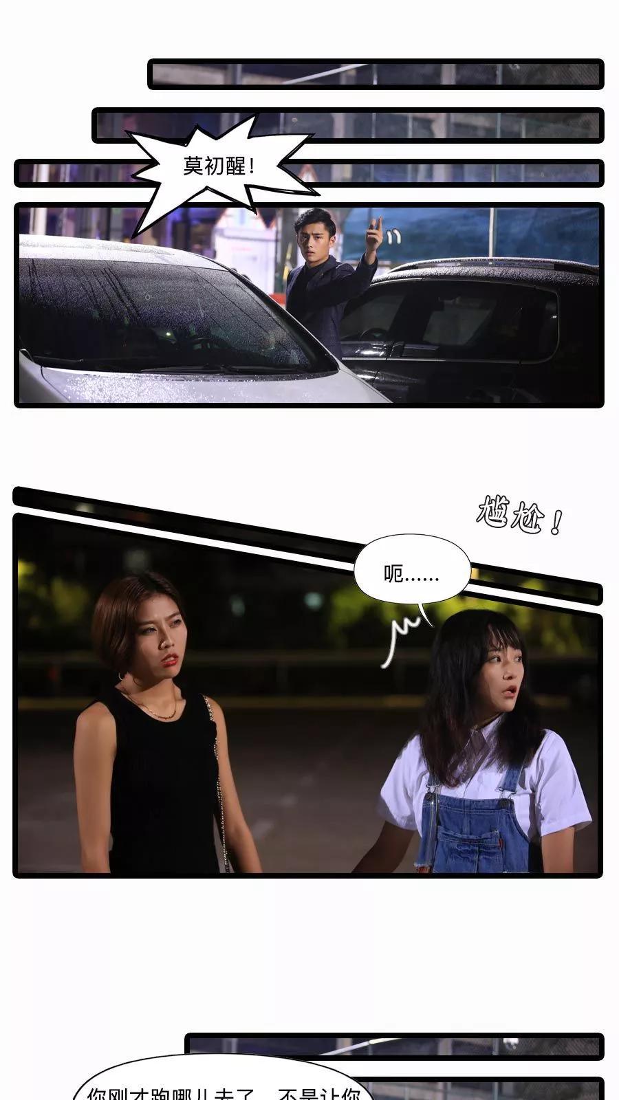 《致我的娱乐圈》第21话 第2页