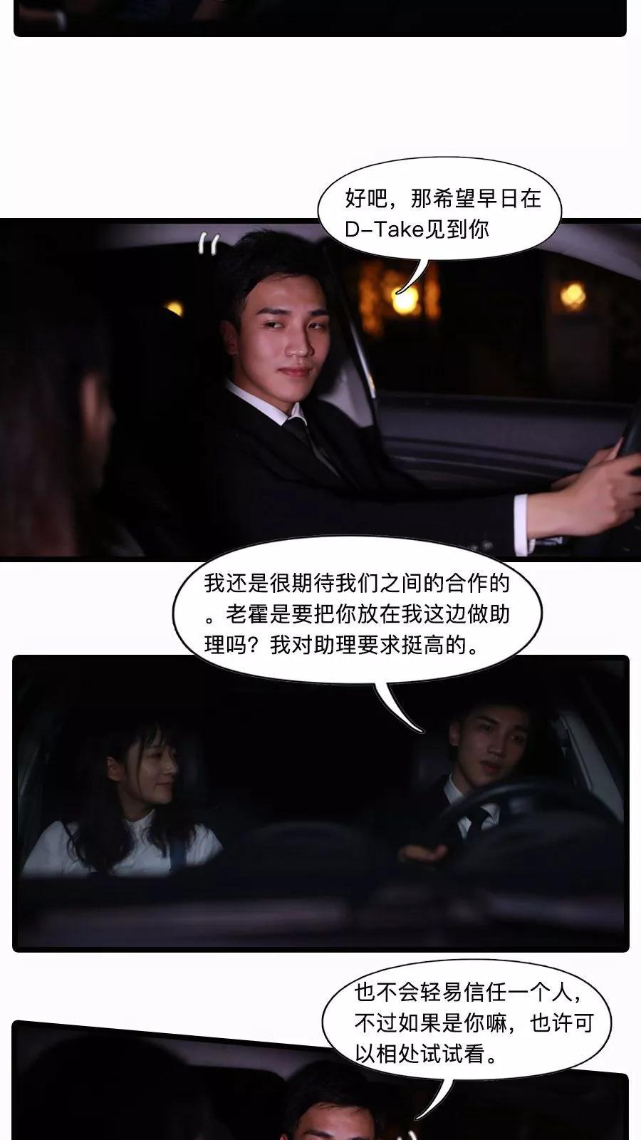 《致我的娱乐圈》第21话 第14页