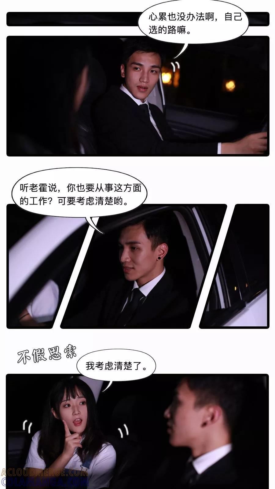 《致我的娱乐圈》第21话 第13页