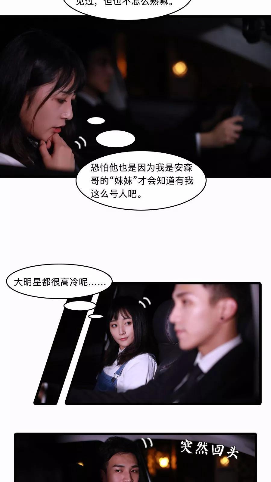 《致我的娱乐圈》第21话 第8页