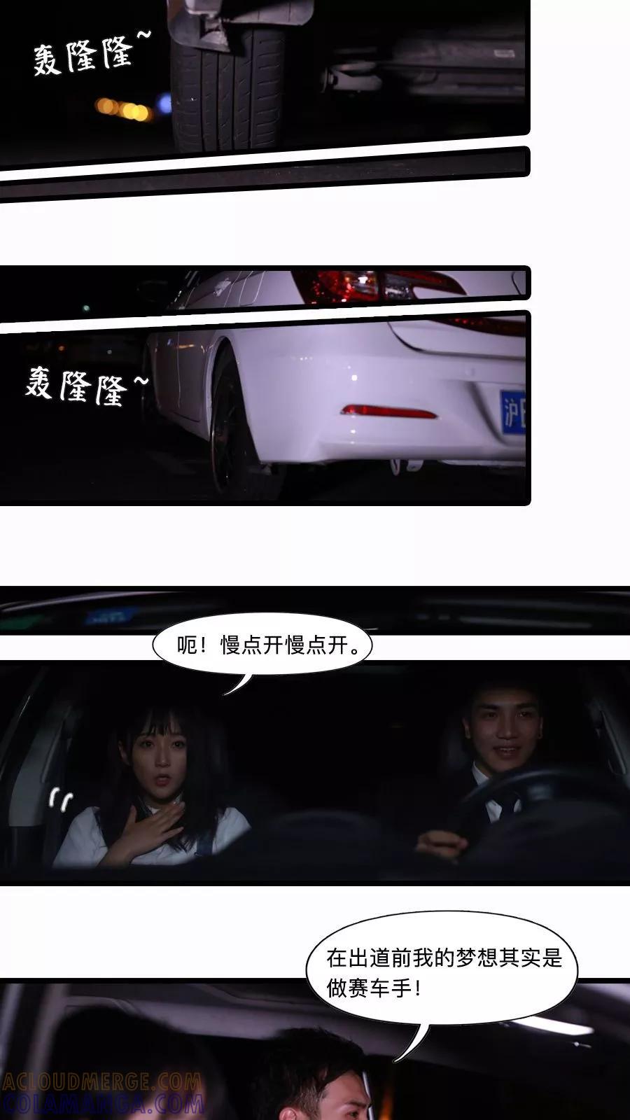 《致我的娱乐圈》第22话 第3页
