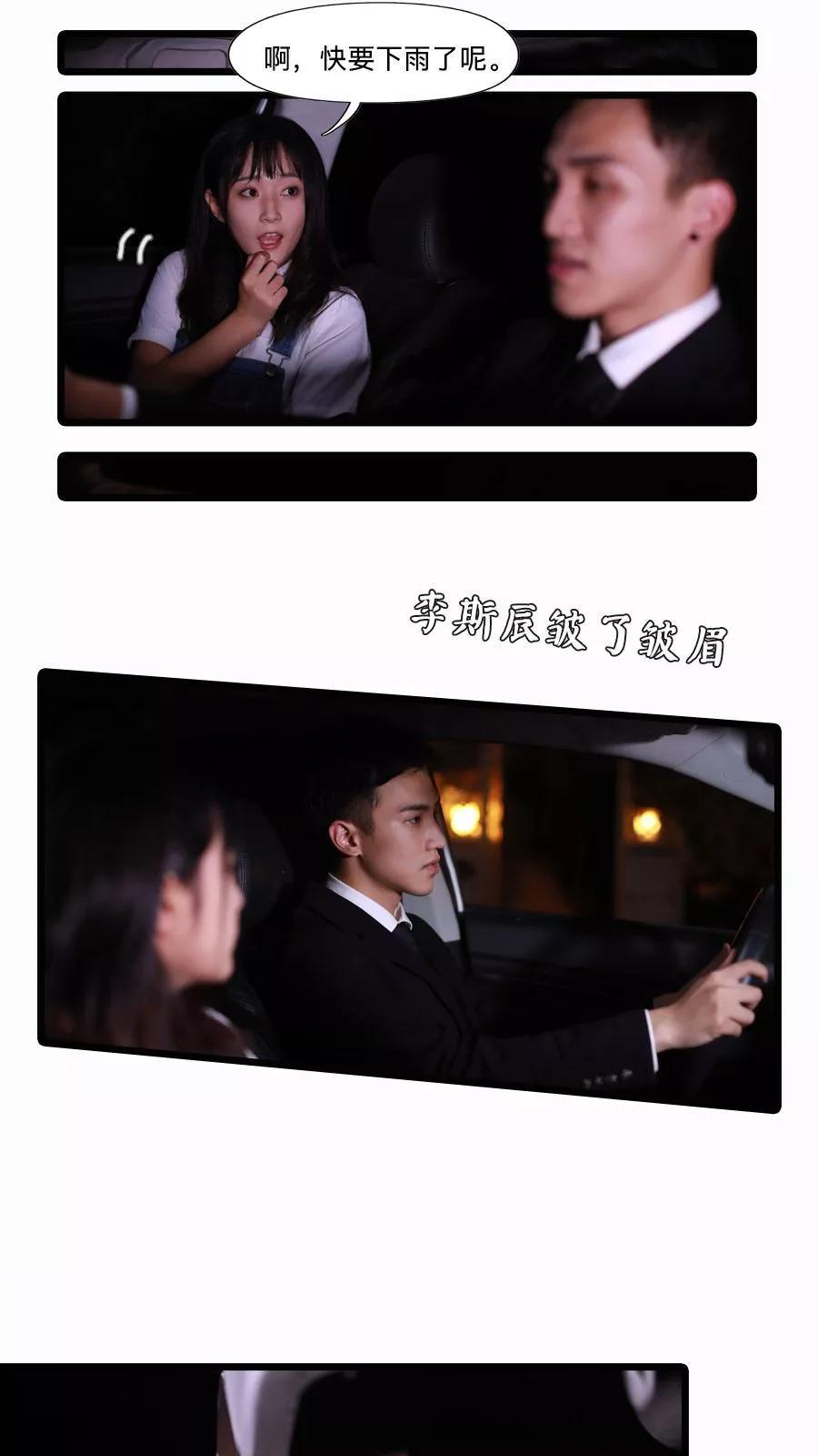 《致我的娱乐圈》第22话 第2页