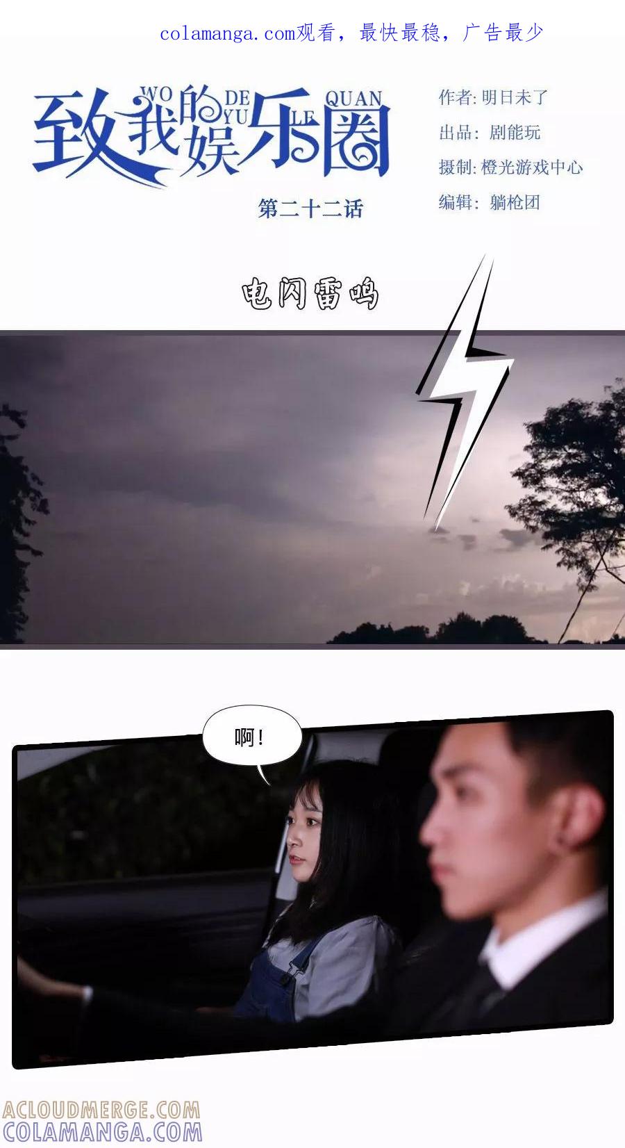 《致我的娱乐圈》第22话 第1页