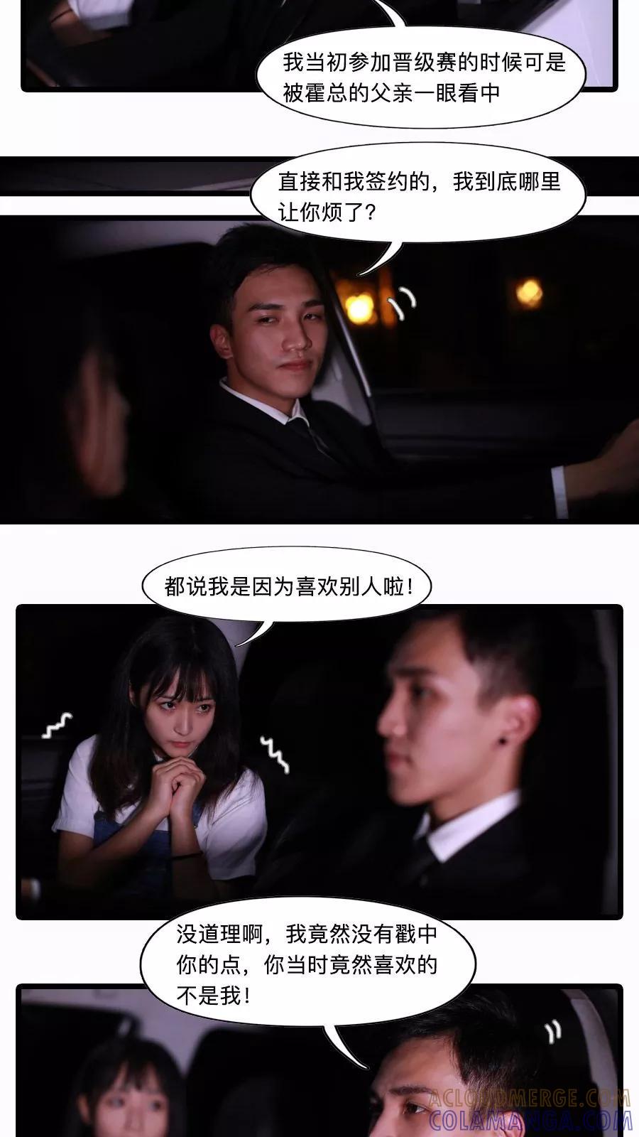 《致我的娱乐圈》第22话 第11页