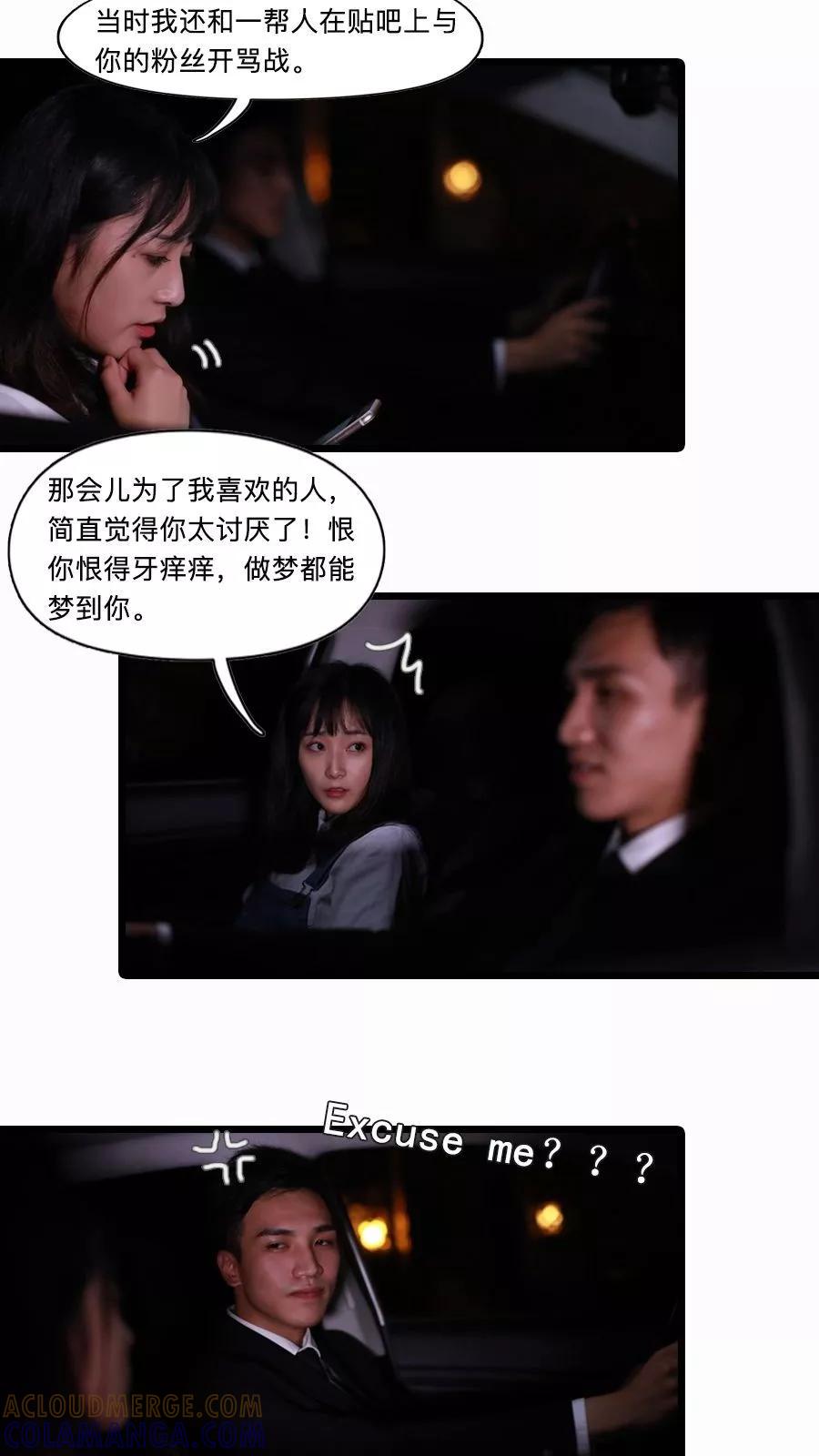《致我的娱乐圈》第22话 第7页