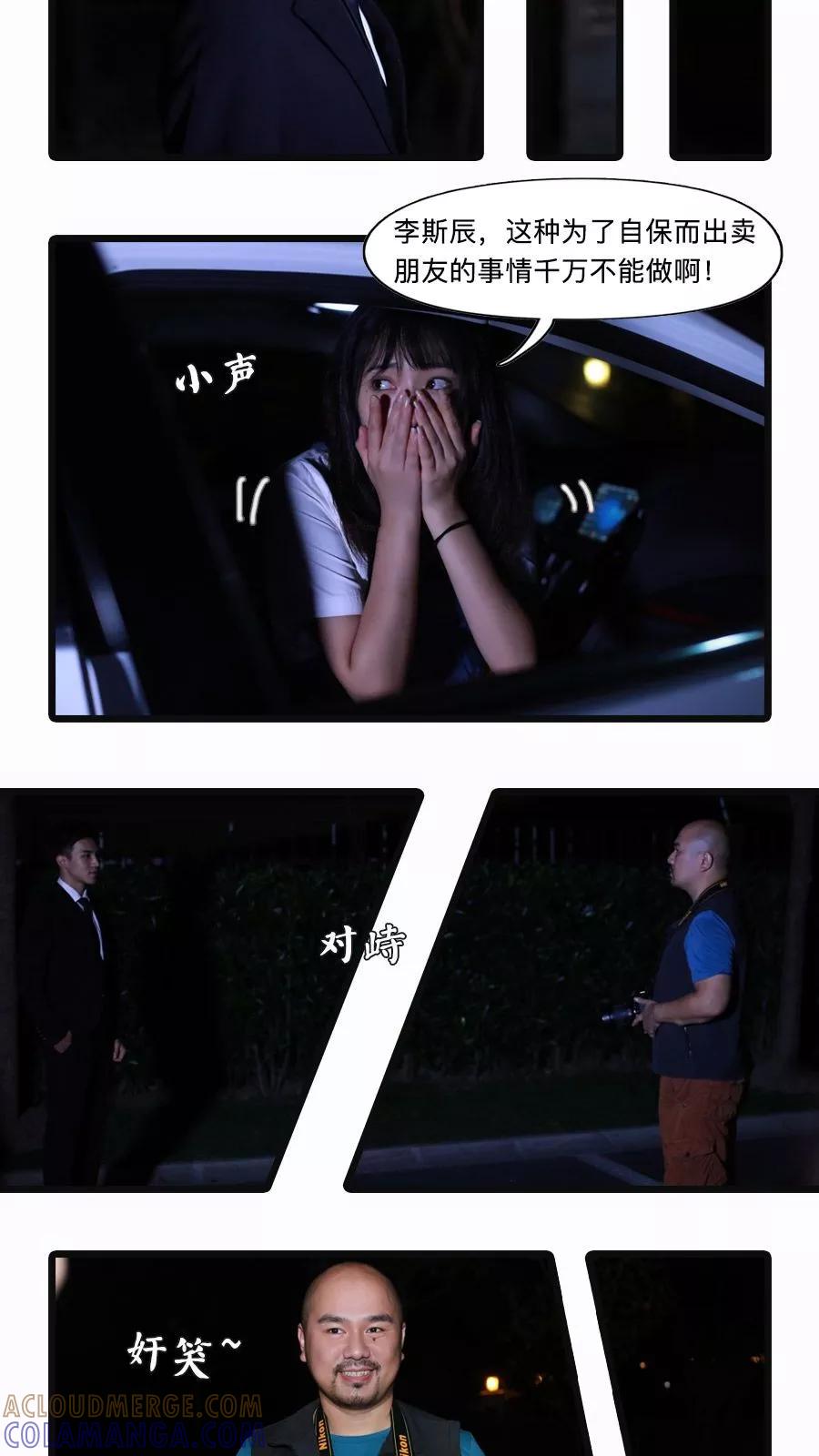 《致我的娱乐圈》第23话 第11页