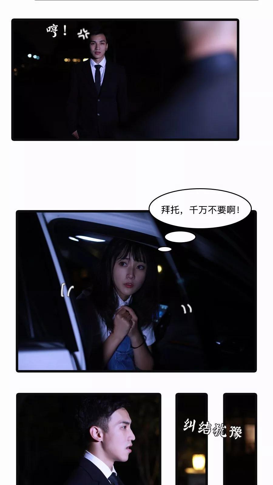《致我的娱乐圈》第23话 第10页