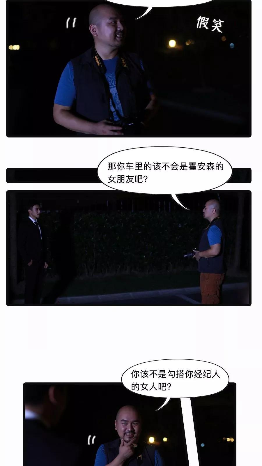 《致我的娱乐圈》第23话 第4页