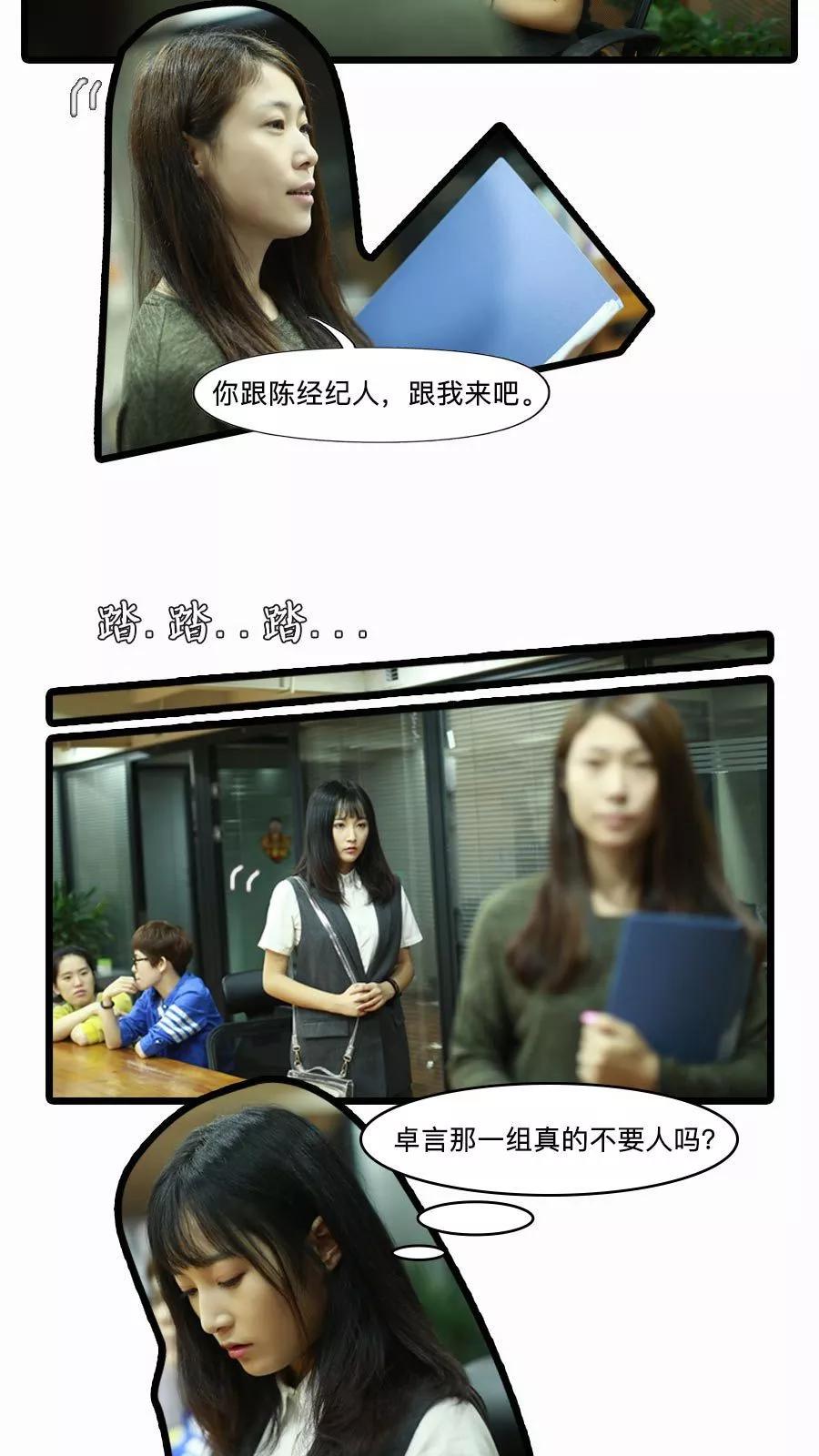 《致我的娱乐圈》第24话 第10页