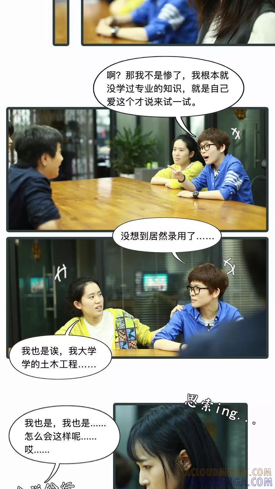 《致我的娱乐圈》第24话 第5页