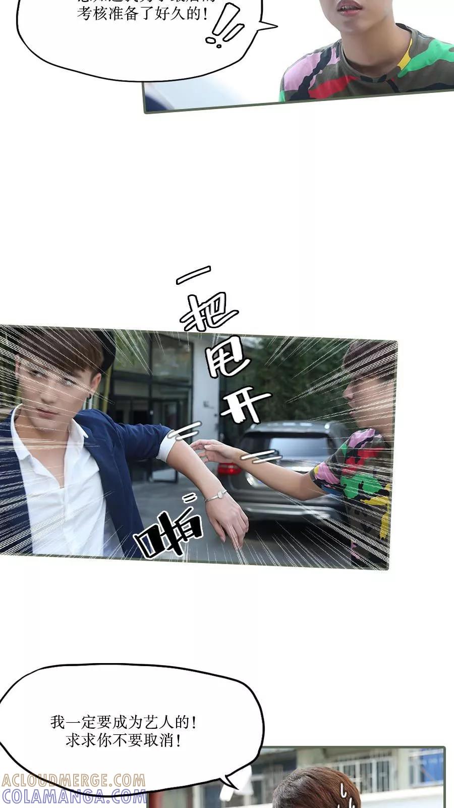 《致我的娱乐圈》第26话 第21页