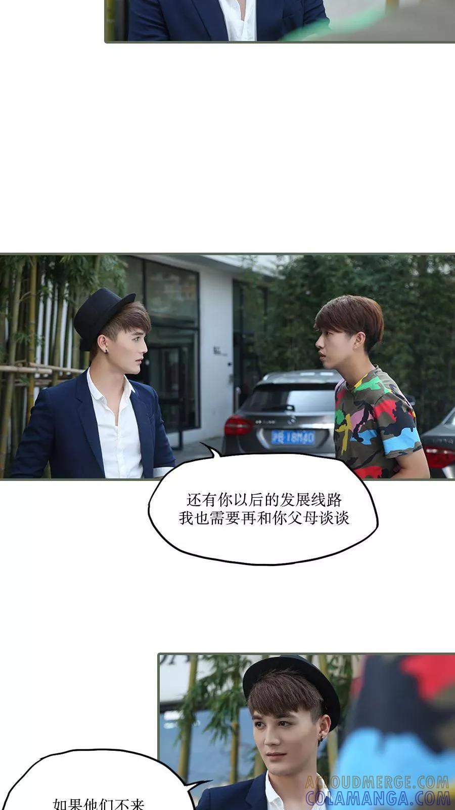 《致我的娱乐圈》第26话 第17页