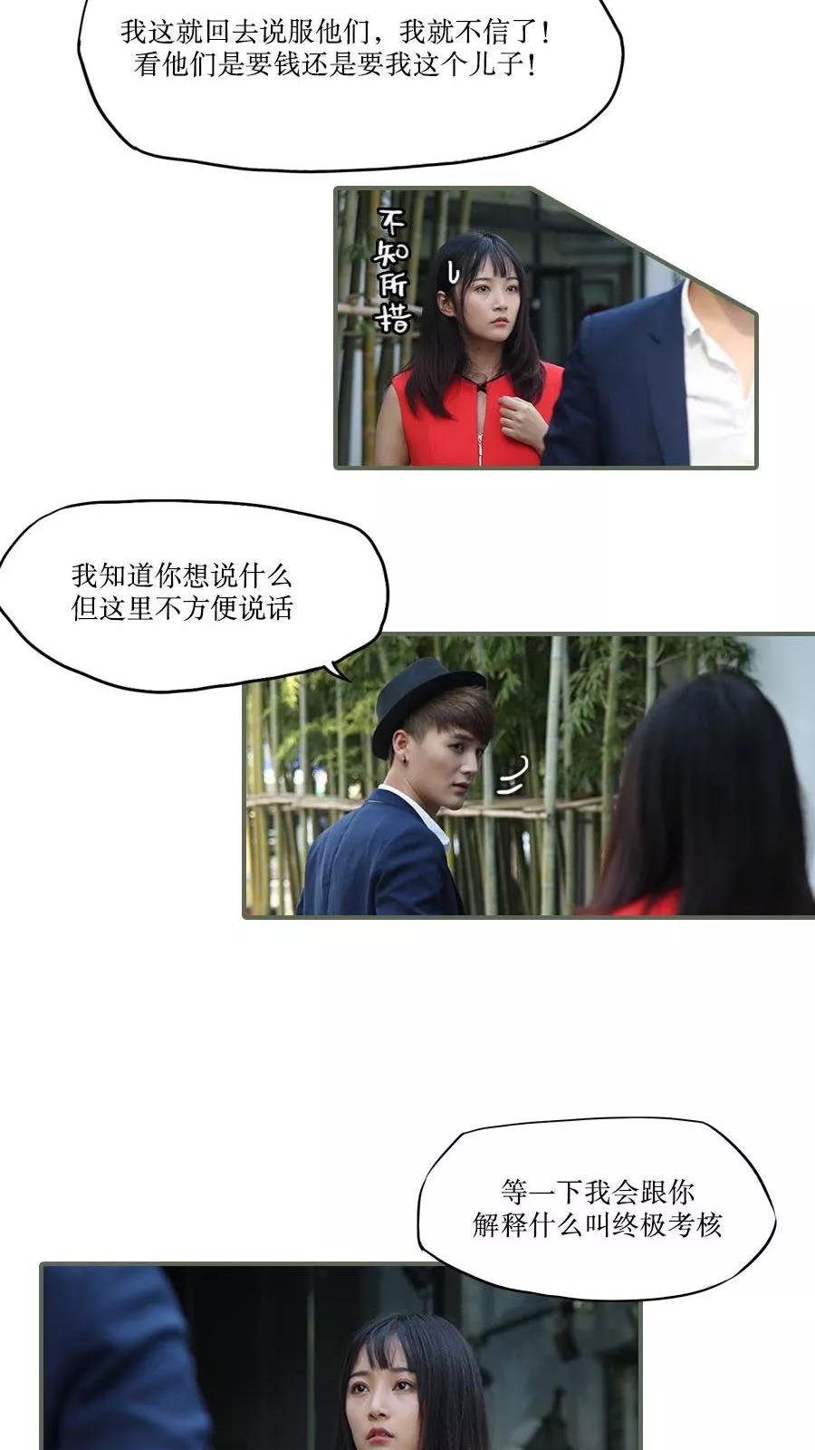 《致我的娱乐圈》第26话 第24页