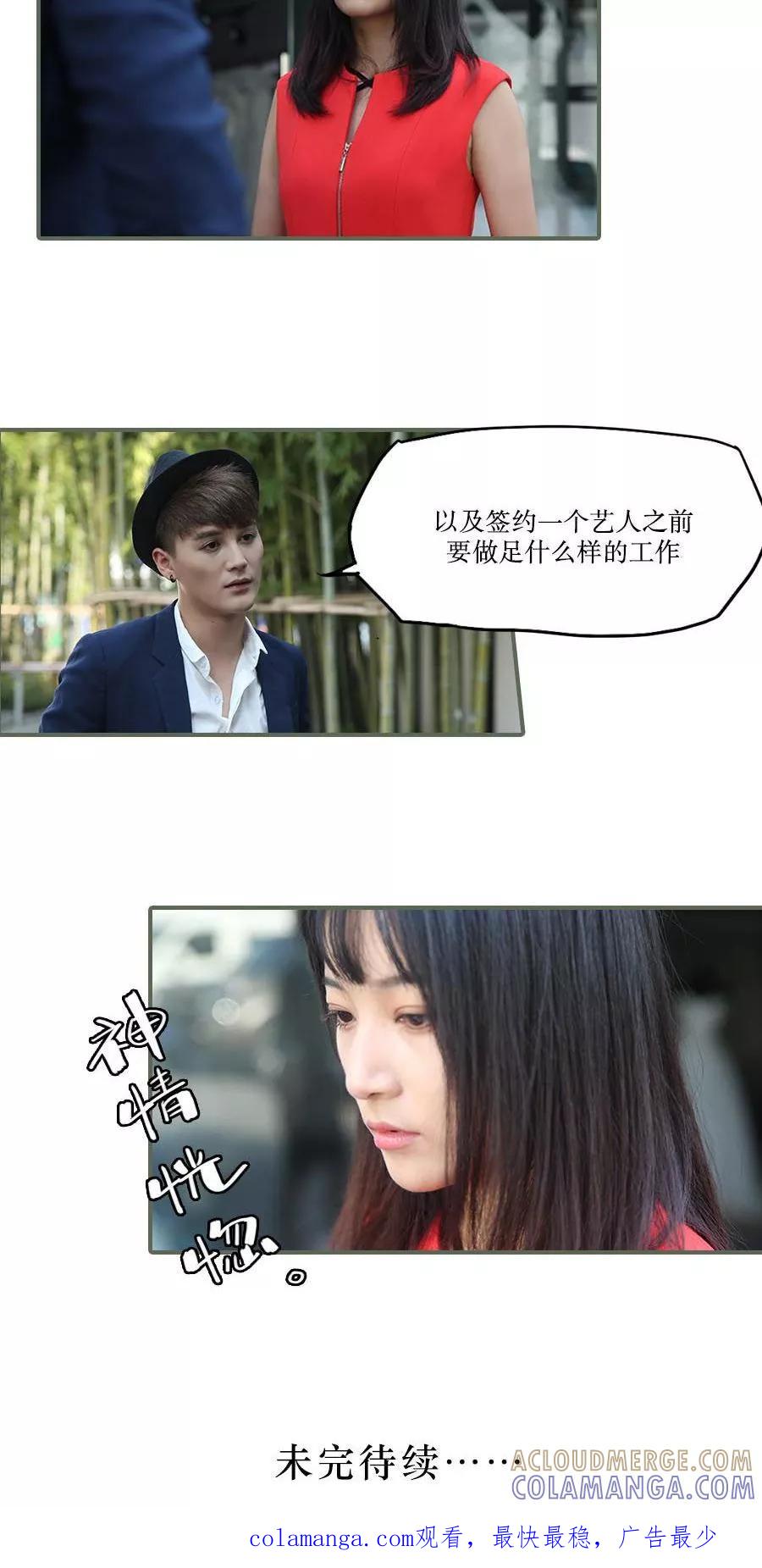 《致我的娱乐圈》第26话 第25页