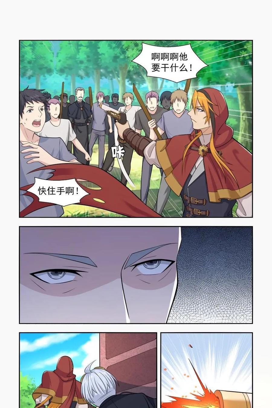 《独一无二的瑞德先生》第27话 第26页