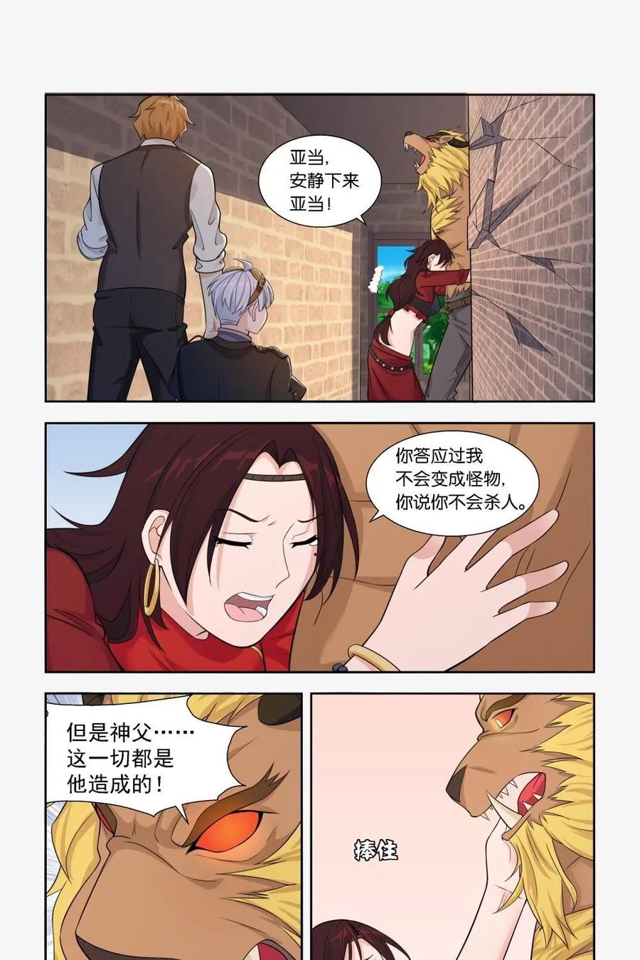 《独一无二的瑞德先生》第27话 第6页