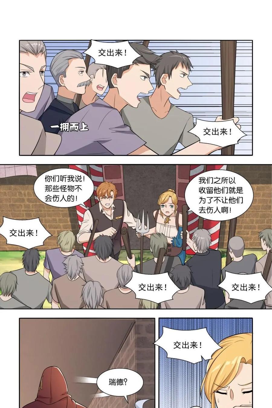 《独一无二的瑞德先生》第27话 第22页
