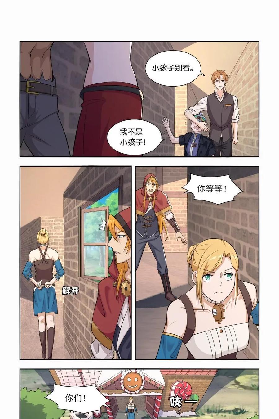 《独一无二的瑞德先生》第27话 第10页