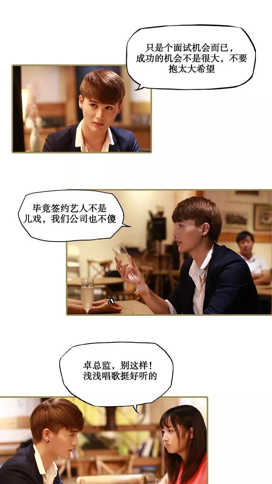 《致我的娱乐圈》第29话 第12页