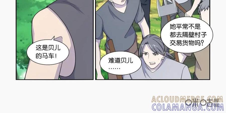 《独一无二的瑞德先生》第27话 第5页