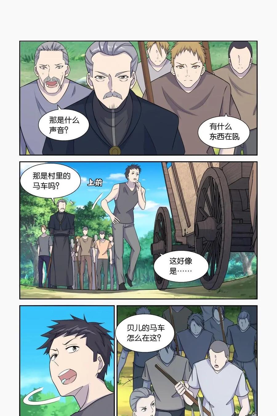 《独一无二的瑞德先生》第27话 第4页