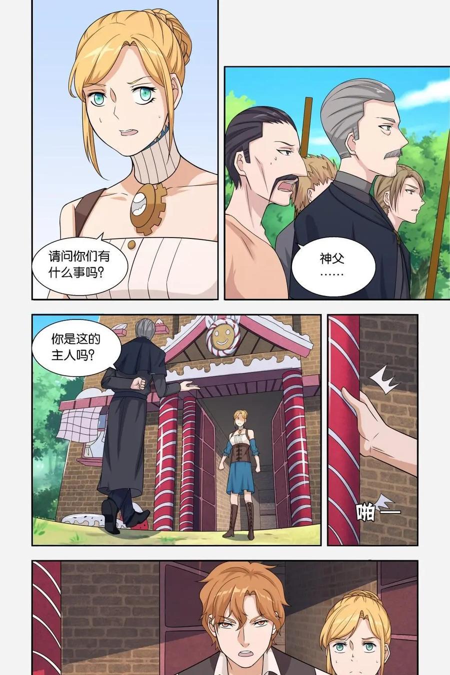 《独一无二的瑞德先生》第27话 第12页