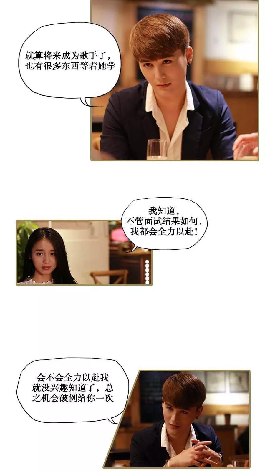 《致我的娱乐圈》第29话 第14页
