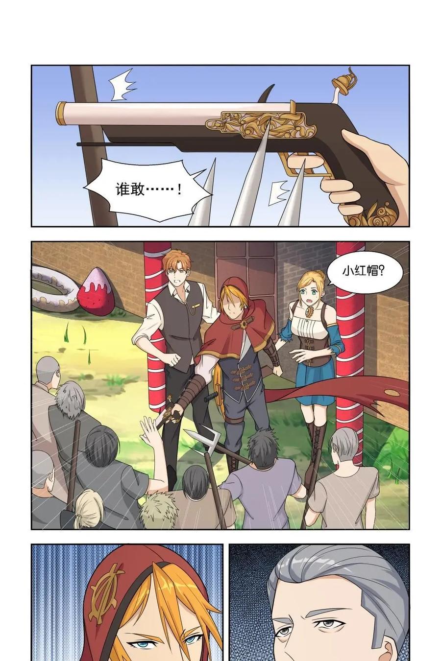 《独一无二的瑞德先生》第27话 第24页