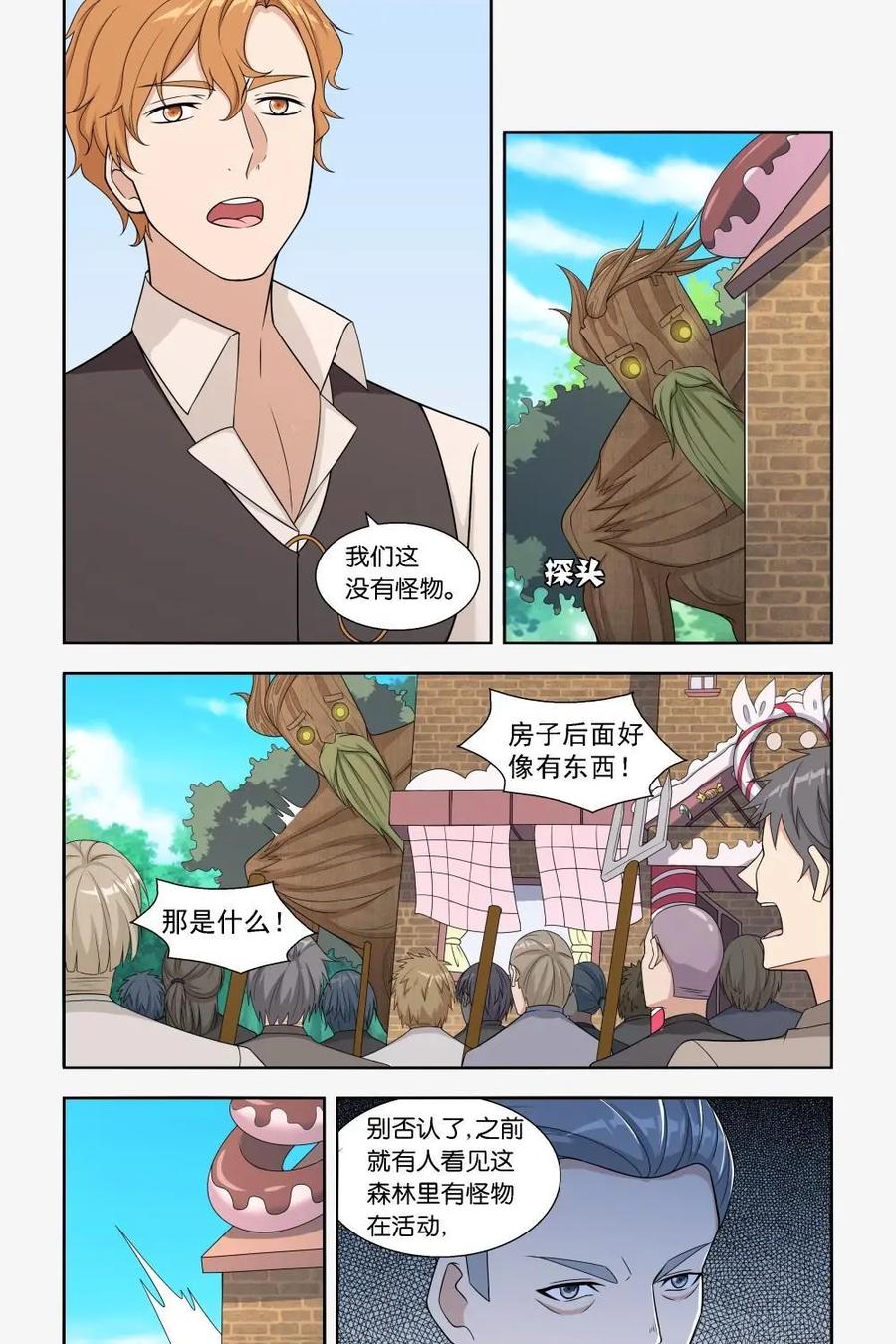 《独一无二的瑞德先生》第27话 第16页