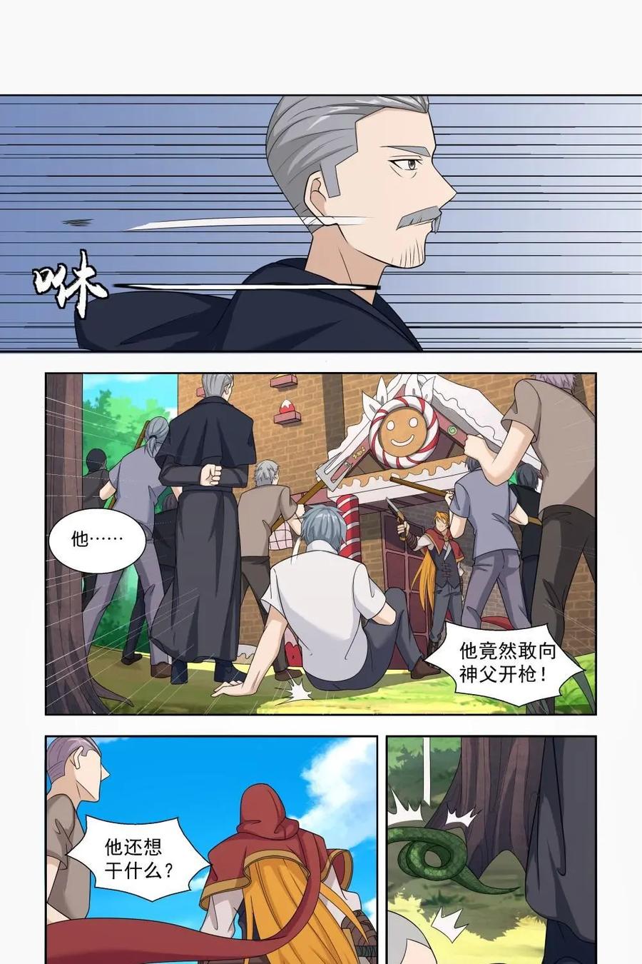 《独一无二的瑞德先生》第27话 第28页