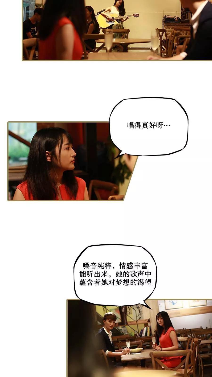 《致我的娱乐圈》第29话 第2页